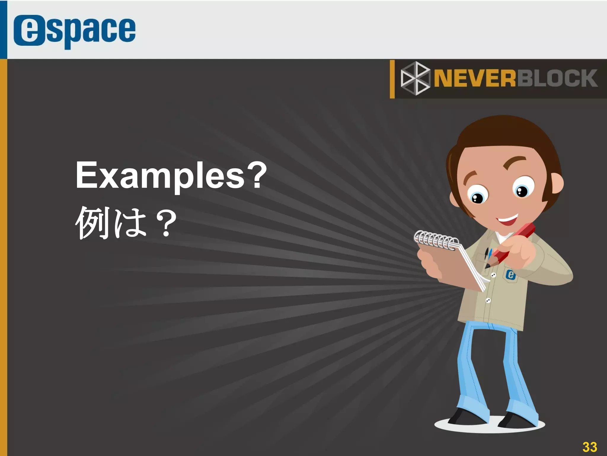 33
Examples?
例は？
 
