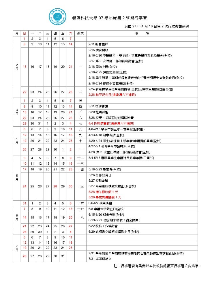 97行事曆 Pdf