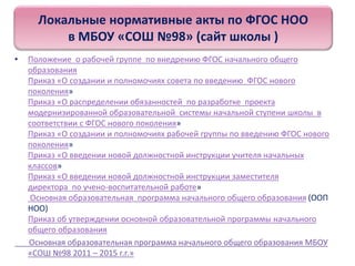 Реализация ФГОС В МБОУ "СОШ № 98" | PPT
