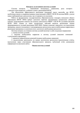 ооп ноо школа 98