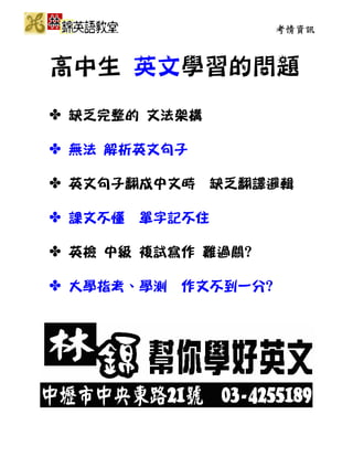英文與人生