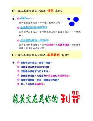 英文國基測滿分班招生簡章