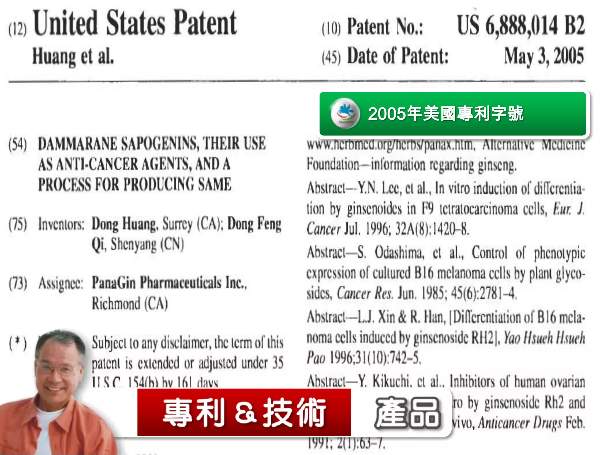 2005年美國專利字號
 