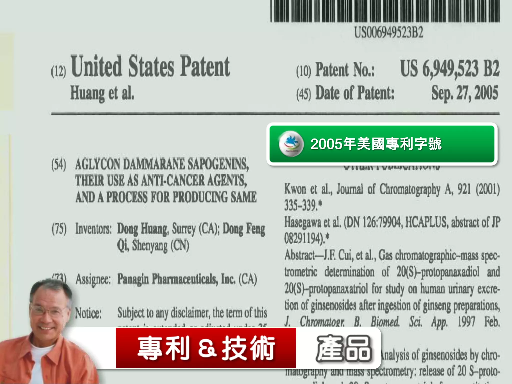 2005年美國專利字號
 