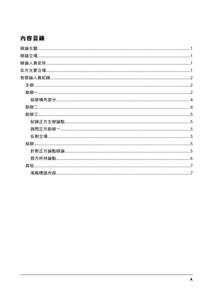 981金融機構與管理辯論報告 反對方