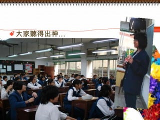 大家聽得出神… 