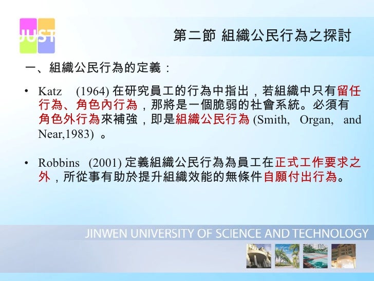 口試計畫 工作價值觀對組織公民行為的影響