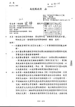 98年度核定補助項目二經費共189,120元，累計執行經費共189,120元，經費執行率達100％，並於99年01月04日報府核銷