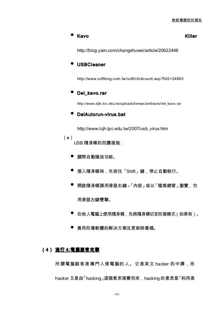 9教師專題研究暨教學經驗心得分享 9教師專題研究暨教學經驗心得分享
