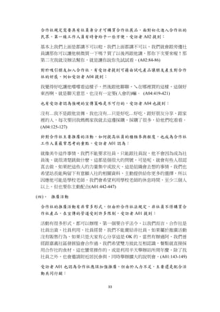 合作社規定需要具有社員身分才可購買合作社展品，面對初次進入合作社的
     民眾，第一線工作人員有時會給予一些方便，受訪者 A02 提到：

     基本上我們上面是都講不可以啦，我們上面都講不可以，我們就會跟旁邊社
     員講那你可以讓他稍微買一下嗎？買了以後再跟他講，那你下次要來喔！那
     第二次我就沒辦法幫你，就是讓你說你先試試看。(A02:84-86)

     對於吸引朋友加入合作社，有受訪者提到可藉由試吃產品讓朋友產生對合作
     社的好感，例如受訪者 A04 提到：

     我覺得好吃讓他嚐嚐看這樣子，然後跟他聊聊，ㄟ在哪裡買的這樣，這個好
     東西啊，就是聊天意思，也沒有一定要(入會的)嘛。 (A04:419-421)

     也有受訪者認為強硬的宣傳策略是不可行的，受訪者 A04 也提到：

     沒有…我不是跟他宣傳。我也沒有…只是好吃…好吃，跟好朋友分享、跟家
     裡的人，每次要回我媽媽家我就去這邊採購、採購了很多，給他們吃看看。
     (A04:125-127)

     針對合作社主要推廣的活動，如何提高社員的積極參與程度，也成為合作社
     工作人員最常思考的重點，受訪者 A01 認為：

     就像美牛這件事情，我們不能要求社員，只能跟社員說，他不會因為成為社
     員後，就很清楚跳做什麼，這都是個很大的問號，可是呢，就會有些人很認
     真去做，如果把這些人的力量集中或放大，這是組織會去想的事情，我們也
     希望站長能夠留下有意願入社的相關資料，主動提供給你更多的選擇，所以
     因應他可能是學校老師，我們會希望利用學校老師的休息時間，至少三個人
     以上，但也要你主動配合(A01:442-447)

    (四)、 推廣活動

     合作社的推廣活動有非常多形式，但由於合作社法規定，非社員不得購買合
     作社產品，在宣傳的管道受到許多限制，受訪者 A01 提到：

     活動有很多形式，都可以辦理，第一個要合乎法令，以我們而言，合作社是
     社員出資、社員利用、社員經營，我們不能賣給非社員，如果屬於推廣活動
     沒有販售行為，如果只是大家有心分享這是 OK 的，當然有辦過阿，我們曾
     經跟嘉義社區發展協會合作過，我們希望雙方彼此互相認識，餐點就直接採
     用合作社的食材，這也蠻常操作的，或是利用半天舉辦站所周年慶，除了找
     社員之外，也會邀請附近居民參與，同時舉辦擴大的說明會，(A01:143-149)

     受訪者 A01 也認為合作社應該加強推廣，但由於人力不足，主要還是配合活
     動共同行銷：

                       33 
 
 