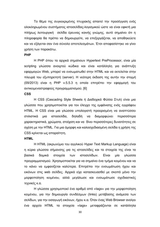 Software for Research of Public Opinion (Greek Language)