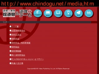 ht t p:/ / www.chindogu.net / media,ht m
 