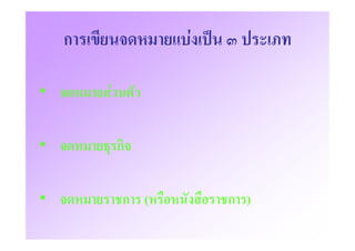 ก

•

•       ก

•       ก ( !"   !"   ก )
 