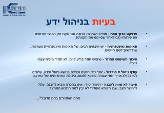 בעיות  בניהול ידע פרויקט ארוך טווח   -   מחייב השקעה ארוכה וגם לוקח זמן רב עד שרואים את פירותיו  ( גם לאחר שסיימנו את הקמתו ).  תאימות ואינטגרציה   -  יש היבטים רבים ,  של תאימות ואינטגרציית מערכות ,  שנדרשים לשם היישום . סיכוני השימוש החוזר   -  שימוש חוזר בידע קיים ,  לא תמיד מוכיח עצמו כיעיל . עודף ניהול  =  סירבול   -  יותר מדי חוקים וכללים בנושא ניהול הידע ,  עלולים לסרבל ולהאריך זמני עבודה ודווקא לפגוע ,  ביכולת התחרותית של הארגון .  תיעוד לא שווה להבנה   -  תיעוד יסודי ,  אינו בהכרח מביא להבנה .  עלול להיווצר מצב ,  שבו הקורא העתידי לא יבין למה התכוון המתעד .   מהם האתגרים בהם מדובר ?... 