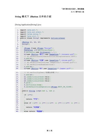 「物件導向程式設計」課程講義
                                                九十八學年度二版

Swing 模式下 JButton 元件的介紹


[Swing Application]Swing3.java




                                 第 23 頁
 