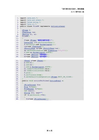 「物件導向程式設計」課程講義
               九十八學年度二版




第 44 頁
 
