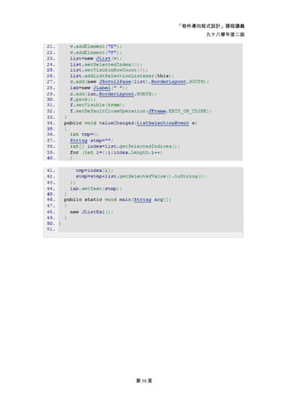 「物件導向程式設計」課程講義
               九十八學年度二版




第 58 頁
 