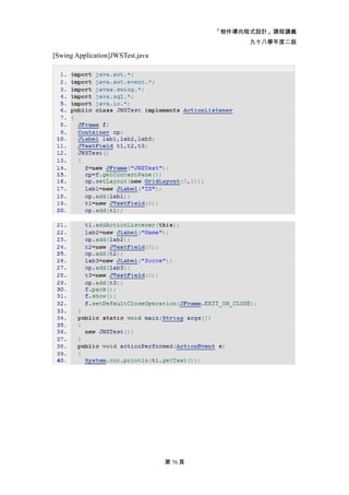 「物件導向程式設計」課程講義
                                                 九十八學年度二版

[Swing Application]JWSTest.java




                                  第 76 頁
 