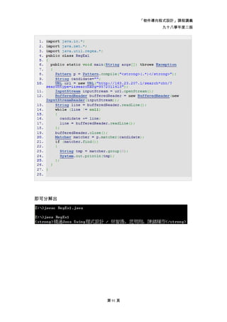 「物件導向程式設計」課程講義
                       九十八學年度二版




即可分解出




        第 91 頁
 