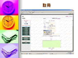 註冊 資料填寫完畢 