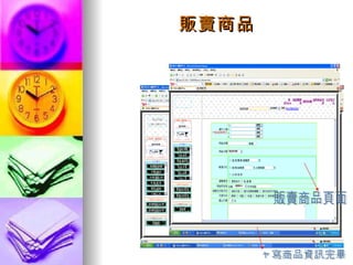販賣商品 填寫商品資訊完畢 販賣商品頁面 