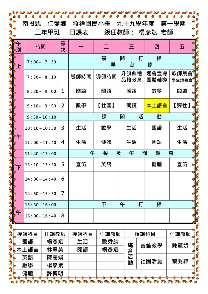 99 1日課表
