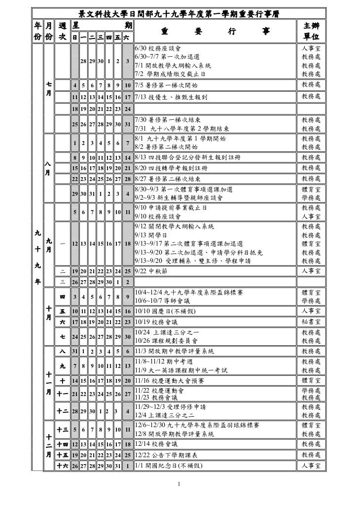 99學年度行事曆公告
