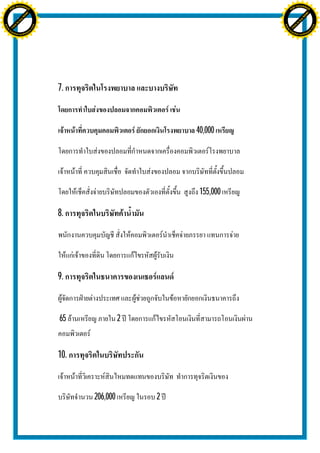 H                                                                           H
               F-XC A N GE                                                                 F-XC A N GE
          PD                                                                          PD




                             !




                                                                                                         !
                           W




                                                                                                       W
                         O




                                                                                                     O
                        N




                                                                                                    N
                     y




                                                                                                 y
                   bu




                                                                                               bu
                to




                                                                                            to
ww




                                                                            ww
                                    om




                                                                                                                om
               k




                                                                                           k
       lic




                                                                                   lic
      C




                                                                                  C
                                   .c




                                                                                                               .c
 w




                                                                             w
     tr                            re                                            tr                            re
     .




                                                                                 .
          ac                                                                          ac
               k e r- s o ft w a                                                           k e r- s o ft w a




                                         7.


                                                                 40,000




                                                                  155,000

                                         8.




                                         9.


                                         65              2


                                         10.


                                               206,000       2
 