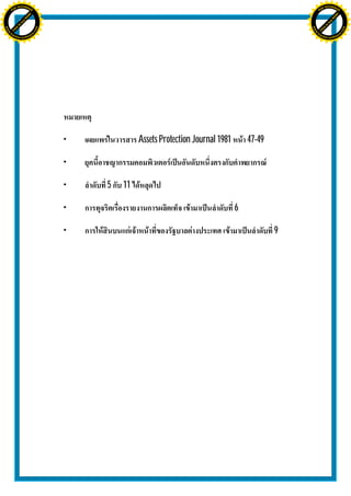 H                                                                                                      H
               F-XC A N GE                                                                                            F-XC A N GE
          PD                                                                                                     PD




                             !




                                                                                                                                    !
                           W




                                                                                                                                  W
                         O




                                                                                                                                O
                        N




                                                                                                                               N
                     y




                                                                                                                            y
                   bu




                                                                                                                          bu
                to




                                                                                                                       to
ww




                                                                                                       ww
                                    om




                                                                                                                                           om
               k




                                                                                                                      k
       lic




                                                                                                              lic
      C




                                                                                                             C
                                   .c




                                                                                                                                          .c
 w




                                                                                                        w
     tr                            re                                                                       tr                            re
     .




                                                                                                            .
          ac                                                                                                     ac
               k e r- s o ft w a                                                                                      k e r- s o ft w a




                                         •            Assets Protection Journal 1981       47-49

                                         •

                                         •   5   11

                                         •                                             6

                                         •                                                         9
 