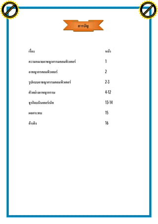 H                                                H
               F-XC A N GE                                      F-XC A N GE
          PD                                               PD




                             !




                                                                              !
                           W




                                                                            W
                         O




                                                                          O
                        N




                                                                         N
                     y




                                                                      y
                   bu




                                                                    bu
                to




                                                                 to
ww




                                                 ww
                                    om




                                                                                     om
               k




                                                                k
       lic




                                                        lic
      C




                                                       C
                                   .c




                                                                                    .c
 w




                                                  w
     tr                            re                 tr                            re
     .




                                                      .
          ac                                               ac
               k e r- s o ft w a                                k e r- s o ft w a




                                         1

                                         2

                                         2-3

                                         4-12

                                         13-14

                                         15

                                         16
 