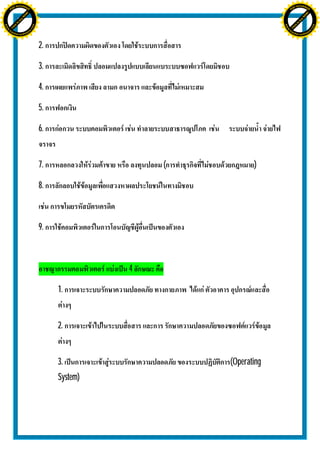 H                                                                            H
               F-XC A N GE                                                                  F-XC A N GE
          PD                                                                           PD




                             !




                                                                                                          !
                           W




                                                                                                        W
                         O




                                                                                                      O
                        N




                                                                                                     N
                     y




                                                                                                  y
                   bu




                                                                                                bu
                to




                                                                                             to
ww




                                                                             ww
                                    om




                                                                                                                 om
               k




                                                                                            k
       lic




                                                                                    lic
      C




                                                                                   C
                                   .c




                                                                                                                .c
 w




                                                                              w
     tr                            re                                             tr                            re
     .




                                                                                  .
          ac                                                                           ac
               k e r- s o ft w a                                                            k e r- s o ft w a




                                         2.

                                         3.

                                         4.

                                         5.

                                         6.


                                         7.                 (          )

                                         8.



                                         9.



                                                        4

                                              1.


                                              2.


                                              3.                (Operating
                                              System)
 
