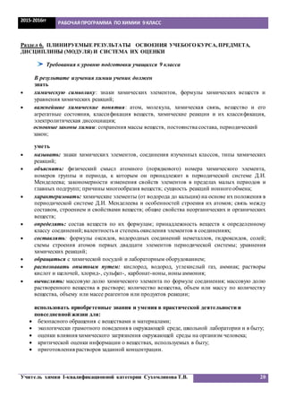 Рп По Химии 9 А 9б Класс | PDF