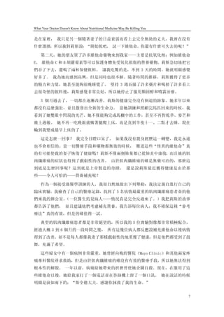 What Your Doctor Doesn't Know About Nutritional Medicine May Be Killing You


是在家裡， 我只是另一個隨著妻子的日益衰弱而看上去完全無助的丈夫。我實在沒有
什麼選擇，所以我對莉斯說：“開始乾吧， 試一下維他命。你還有什麼可失去的呢？”

    第二天，她的朋友買了許多維他命藥物來到我家——主要是抗氧化劑：例如維他命
E、 維他命 C 和 ß 胡蘿蔔素等可以保護身體免受氧化損傷的營養藥物。莉斯急切地把它
們吞了下去，還喝了兩杯保健飲料。 讓我吃驚的是，不到 3 天的時間，她就明顯感覺
好多了。 我為她而感到高興，但是同時也很不解。隨著時間的推移，莉斯獲得了更多
的精力和力量，她甚至能夠很晚睡覺了。 堅持 3 週吞服了許多藥片和喝掉了許多看上
去很奇怪的飲料後，莉斯感覺非常良好，所以她停止了服用類固醇和噴霧治療。

    3 個月過去了，一切都在逐漸改善，莉斯的健康完全沒有倒退的跡象。她多年以來
都沒有這麼強壯，並且散發出全新的生命力。 當她訓練和照顧完馬匹回來的時候，我
看到了她雙眼中閃現的光芒。她不僅能夠完成馬棚中的工作，甚至不再對乾草、麥芒和
塵土過敏。 她不再一吃晚飯就瘸著腿爬上床，而是直到半夜十一、二點才去睡。現在
輪到我變成最早上床的了。

    這是怎麼一回事？ 我完全目瞪口呆了。 如果我沒有親身經歷這一轉變，我是永遠
也不會相信的。當一切醫療手段和藥物都無效的時候， 難道這些“怪異的維他命”真
的有可能使我的妻子恢復了健康嗎？莉斯不僅兩側肺葉都已從肺炎中康復，而且她的肌
肉纖維痛的症狀也得到了戲劇性的改善。 由於肌肉纖維痛的確是無藥可治的，那麼這
到底是怎麼回事呢？這到底是上帝製造的奇蹟， 還是說莉斯最近獲得健康是由於那
些——令人可怕的——營養補充呢？

    作為一個接受過醫學訓練的人，我很自然地做出下列舉動：我決定親自進行自己的
臨床實驗。我檢查了自己的醫療記錄，找到了 5 名病情最嚴重的肌肉纖維痛患者並約他
們來我的辦公室。（一位醫生約見病人——情況真是完全反過來了。）我把莉斯的故事
都告訴了他們， 並且建議他們考慮補充營養。我告訴每位病人，我不確保這種“參考
療法”真的有效，但是的確值得一試。

    典型的肌肉纖維痛患者都是非常絕望的，所以我的 5 位實驗對像都非常積極配合。
經過大概 3 到 6 個月的一段時間之後， 所有這幾位病人都反應說補充維他命以後病情
得到了改善。並不是每人都像我妻子那樣戲劇性的地重獲了健康，但是他們都受到了鼓
舞，充滿了希望。

    這些婦女中有一個病例非常嚴重。她曾經向梅約醫院（Mayo Clinic）和其他兩家疼
痛專科醫院尋求救助，但是由於肌肉纖維痛的確沒有有效的醫療手段，所以她無法得到
根本性的解脫。 一年以前，病痛給她帶來的折磨曾使她企圖自殺。現在，在服用了這
些維他命以後，她給我家打了一個電話並在答錄機上留了一個口訊。 她在說話的時候
明顯是淚如雨下的：“斯全德大夫，感謝你拯救了我的生命。”


                                                                              7
 