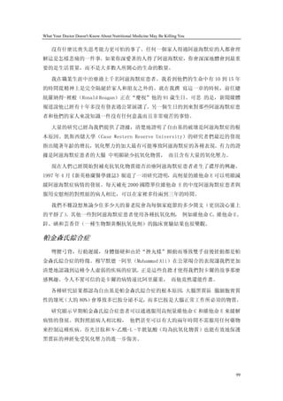 What Your Doctor Doesn't Know About Nutritional Medicine May Be Killing You


    沒有什麼比喪失思考能力更可怕的事了。任何一個家人得過阿滋海默症的人都會理
解這是怎樣悲痛的一件事。如果你深愛著的人得了阿滋海默症，你會深深地體會到最重
要的是生活質量，而不是大多數人所關心的生命的數量。

    我在職業生涯中治療過上千名阿滋海默症患者。我看到他們的生命中有 10 到 15 年
的時間從精神上是完全隔絕於家人和朋友之外的。就在我撰 寫這一章的時候，前任總
統羅納得-裡根（Ronald Reagan）正在“慶祝”他的 91 歲生日。可悲 的是，新聞媒體
報道說他已經有十年多沒有發表過公眾演講了。另一個生日的到來對那些阿滋海默症患
者和他們的家人來說知識一件沒有任何意義而且非常痛苦的事情。

    大量的研究已經為我們提供了證據，清楚地證明了自由基的破壞是阿滋海默症的根
本原因。凱斯西儲大學（Case Western Reserve University）的研究者們最近的發現
指出隨著年齡的增長，氧化壓力的加大最有可能導致阿滋海默症的各種表現。有力的證
據是阿滋海默症患者的大腦 中明顯缺少抗氧化物質， 而且含有大量的氧化壓力。

    現在人們已經開始對補充抗氧化物質能否治療阿滋海默症患者產生了濃厚的興趣。
1997 年 4 月《新英格蘭醫學雜誌》報道了一項研究證明，高劑量的維他命 E 可以明顯減
緩阿滋海默症病情的發展。每天補充 2000 國際單位維他命 E 的中度阿滋海默症患者與
服用安慰劑的對照組的病人相比，可以在家裡多待兩到三年的時間。

    我們不難設想無論少住多少天的養老院會為每個家庭節約多少開支（更別說心靈上
的平靜了）
    。其他一些對阿滋海默症患者使用各種抗氧化劑， 例如維他命 C、維他命 E、
鋅、硒和芸香苷（一種生物類黃酮抗氧化劑）的臨床實驗結果也很樂觀。

帕金森氏綜合症
    彎腰弓背，行動遲緩，身體僵硬和由於“挫丸樣”顫動而導致雙手前後搓動都是帕
金森氏綜合症的特徵。穆罕默德 -阿里（Muhammad Ali）在公眾場合的表現讓我們更加
清楚地認識到這種令人虛弱的疾病的症狀。正是這些負擔才使得我們對卡爾的故事那麼
感興趣。令人不置可信的是卡爾的病情遠比阿里嚴重， 而他竟然還能作畫。

    各種研究結果都認為自由基是帕金森氏綜合症的根本原因。大腦黑質區 腦細胞實質
性的壞死（大約 80%）會導致多巴胺分泌不足，而多巴胺是大腦正常工作所必須的物質。

    研究顯示早期帕金森氏綜合症患者可以通過服用高劑量維他命 C 和維他命 E 來緩解
病情的發展。與對照組病人相比較， 他們甚至可以有大約兩年時間不需服用任何藥物
來控制這種疾病。谷光甘肽和 N-乙酰-L -半胱氨酸（均為抗氧化物質）也能有效地保護
黑質區的神經免受氧化壓力的進一步傷害。




                                                                              99
 