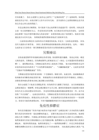 What Your Doctor Doesn't Know About Nutritional Medicine May Be Killing You


任何收穫了。 你在去找醫生之前肯定已經等了“足夠的時間”了！毫無疑問，你的健
康狀況肯定不好，而現在醫生又查不出任何毛病， 甚至連你自己也開始懷疑這是否真
的完全是心理方面的問題了。

    但是這種沮喪才剛開始。你可能會下決心按照醫生的建議多等一段時間，同時試著
去盡一切力量照顧好自己。 但是你並沒有好轉，而且既沒有改善也沒有惡化。 這時你
該怎麼辦？你是否想听聽其他人的意見呢？ 如果你的確去找了別的醫生，他很有可能
還是找不出任何毛病。 你開始對我們的醫療系統產生猜疑和失望。

    一方面你很高興沒有人給你查出什麼嚴重的疾病；但是另一方面你也很憤怒， 因為
沒有人能給出什麼答案。 事實上你會開始感到煩惱並擔心情況會惡化。這時，一個好
友或者家人告訴你有一個另類醫療從業者真的可以幫助你解決這種問題。

                                          另類療法
    當你放棄從醫學界尋找解決辦法的希望後，你的歷程還在繼續。 你決定尋找一種更
天然的途徑，另類療法，因為傳統醫學已經無能為力了（相反，它可能還會使你感覺更
糟！） 讓你驚訝的是，另類療法提供者馬上就找到了問題。 他可能會聲稱你有這些
   。
症狀的原因是因為你得了“全身性酵母菌感染”、 “內臟滲漏現象”，又或者是所謂
“亞臨床甲狀腺機能減退”等等。

    另類療法從業者通常會為你做一下毛髮檢查、眼睛分析、血液分析、尿液檢測或者
肌肉檢查來判斷你到底需要什麼。 然後他們往往會推薦你採用某些草藥療法、清腸法、
改變食譜和補充營養來治療已被診斷出來的問題。

    你打心底鬆了口氣並且重燃起希望，因為終於有人聽懂了你的話， 而且的確能夠為
這種衰竭給出一種解釋，即使這種診斷並不完全正確。雖然你的健康和自我感覺可能會
因為生活方式的改變而有所改善， 但是你會開始意識到你應該感覺更好一些，而不是
仍然“不在狀態”。 這就是原因所在。另類療法從業者著重於試著去找出你到底可能
缺乏哪些營養成分，然後試著去改善它們。 但是他們沒有改善根本的原因——氧化壓
力。你很有可能仍然感覺沮喪，不得不繼續翻閱和做任何可能起到幫助的事情。

                                     免疫性抑鬱症
    你有沒有聽說過“因為不適合疲勞而不適合疲勞”這種說法呢？許多疲勞的人離開
醫生的診室時都拿著一張抗抑鬱劑的處方。 當醫生無法找出任何毛病的時候，他會假
設病人得了抑鬱症。不過我已經發現病人感覺不適而且沒有精力去履行自己的職責時，
他們會感到失望並且開始懷疑自己是否還能好轉。他們懷疑自己是否還能有精力重新活
躍起來。 隨著時間的流逝，他們的確惡化了——他們開始抑鬱了。但是它與你從情感
抑鬱的抑鬱症患者身上看到的抑鬱是完全不同的兩碼事。 因此我把這種病人稱為“免

                                                                              114
 