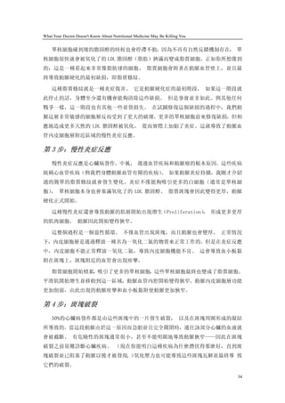 What Your Doctor Doesn't Know About Nutritional Medicine May Be Killing You


    單核細胞碰到壞的膽固醇的時候也會停滯不動。因為不再有自然反饋機制存在， 單
核細胞很快就會被氧化了的 LDL 膽固醇（脂肪）擠滿而變成脂質細胞。正如你所想像到
的：這是一種看起來非常像脂肪球的細胞。 脂質細胞會附著在動脈血管壁上，並且最
終導致動脈硬化的最初缺損，即脂質條紋。

    這種脂質條紋就是一種炎症傷害。 它是動脈硬化症的最初階段。 如果這一階段就
此停止的話，身體至少還有機會能夠清除這些缺損。 但是事實並非如此。與其他任何
戰爭一樣，這一階段也有其他一些並發損失。 在試圖修復這個缺損的過程中，我們動
脈這層非常敏感的細胞層反而受到了更大的破壞。更多的單核細胞前來修復缺損，但相
應地造成更多天然的 LDL 膽固醇被氧化， 從而實際上加劇了炎症。這就導致了動脈血
管內皮細胞層附近區域的慢性炎症反應。

第 3 步：慢性炎症反應
    慢性炎症反應是心臟病發作、中風、 週邊血管疾病和動脈瘤的根本原因。這些疾病
統稱心血管疾病（與我們身體動脈血管有關的疾病） 如果動脈炎症持續，我剛才介紹
                      。
過的簡單的脂質條紋就會發生變化。炎症不僅能夠吸引更多的白細胞（通常是單核細
胞） 單核細胞本身也會塞滿氧化了的 LDL 膽固醇。 脂質斑塊會因此變得更厚，動脈
 ，
硬化正式開始。

    這種慢性炎症還會導致動脈的肌層開始出現增生（Proliferation） 形成更多更厚
                                       ，
的肌肉細胞。 動脈因此開始變得狹窄。

    這整個過程是一個惡性循環。 不僅血管出現斑塊，而且動脈也會變厚。 正常情況
下，內皮細胞層是通過釋放一種名為一氧化二氮的物質來正常工作的。但是在炎症反應
中，內皮細胞不能正常釋放一氧化二氮，導致內皮細胞機能不良。 這會導致血小板黏
附在斑塊上，斑塊附近的血管會出現痙攣。

    脂質細胞開始積累，吸引了更多的單核細胞，這些單核細胞最終也變成了脂質細胞。
平滑肌開始增生並移動到這一區域，動脈血管內腔開始變得狹窄。動脈內皮細胞層功能
更加削弱，由此出現的動脈痙攣和血小板黏附使動脈更加狹窄。

第 4 步：斑塊破裂
    50%的心臟病發作都是由這些斑塊中的一片發生破裂， 以及在斑塊周圍形成的凝結
所導致的。當這段動脈由於這一原因而急劇並且完全關閉時，通往該部分心臟的血液就
會被截斷。 有危險性的斑塊通常很小，甚至不能明顯地導致動脈狹窄——因此在斑塊
破裂之前很難診斷心臟疾病。 （現在你能明白這種疾病為什麼潛伏得那麼好，直到斑
塊破裂並已阻塞了動脈以後才被發現。）氧化壓力也可能導致這些斑塊瓦解並最終導 致
它們的破裂。

                                                                              34
 