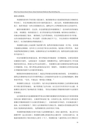 What Your Doctor Doesn't Know About Nutritional Medicine May Be Killing You


摘除這個腫瘤。

    米歇爾的探查性手術的傷口還沒癒合，她的腫瘤專家小組就開始對他進行積極的化
學治療了， 但是米歇爾長期存活的可能性還是很小。 就在這時，米歇爾的媽媽來諮詢
我了。她希望能盡一切努力保護她的女兒，減輕這些大夫們推薦的治療方法的副作用。

    雖然米歇爾的醫生一直反對，但是我們還是對米歇爾開展了一套治療性的營養補充
計劃。 米歇爾是一個勇敢的孩子，並且堅持服用這些營養藥物。她的癌症治療開始了，
而她也頑強地挺了過來。 雖然她吃了這些營養補充，但是的確還是感到非常不舒服。
由於治療強度格外地高，所以我們一直很擔心她活不下去。 但是勇敢的小米歇爾的確
做到了，而且她的腫瘤也明顯地收縮了。

    米歇爾的反應大大地鼓舞了她的醫生們，他們希望能夠再為他做一次手術， 看看能
不能摘除這個腫瘤。當外科大夫再次從手術室出來的時候，他的臉上帶著笑容。 他認
為他們能夠把腫瘤完全摘除。而腫瘤專家也告知米歇爾的父母，她對化療的反應真實好
得不能再好了。

    但是米歇爾的故事還沒結束。醫生們還是希望她能做一次骨髓移植，以確保消除癌
症擴散的可能性。 這個家庭再一次面臨著一個艱難的堅定。他們仔細地研究了所有能
夠收集到的信息，然後在這些信息的基礎上， 米歇爾的父親告訴腫瘤專家他們同意進
行骨髓移植。但是，醫生們要這麼做的話必須有一個條件： 米歇爾的父母堅持認為她
在骨髓移植的過程中必須服用營養補充。

    剛開始的時候腫瘤專家拒絕了。她認定營養補充會妨礙治療的療效。 當米歇爾的父
親問這位腫瘤專家有沒有任何醫學雜誌上公佈過的研究結果可以支持她的顧慮時，腫瘤
專家回答說：“沒有，不過這是一種理論上的顧慮。”

    米歇爾的父親也是一名急診醫生，他告訴這位腫瘤專家米歇爾在之前的整個治療過
程中都在服用營養補充。 她不僅熬過了這些治療，而且沒有任何異常的不良反應。米
歇爾的父親表明了他和她的妻子的態度， 堅持必須讓她在骨髓移植的過程中也要服用
營養補充。

    這位腫瘤專家同意讓腫瘤藥理學專家來判斷米歇爾服用的營養補充是否會與即將服
用的治療 藥物發生衝突。 在藥理學專家做了進一步的研究之後，終於所有人都同意米
歇爾在骨髓移植過程中可以服用營養補充了。 治療的過程非常痛苦，但是她還是挺了
過來，而且的確康復了。事實上這位腫瘤專家告訴她父母，說她從未看到過做這種手術
的孩子能夠恢復的那麼快。 他們艱難的努力終於得到了回報。

    米歇爾和她的媽媽在祈禱中度過了這段艱難的歲月，當她 5 歲的時候， 她已經可以
跟夥伴們一起去幼兒園了，米歇爾的身體已經強壯得足以應付第一天的幼兒園生活。 從
她最初被確診的了癌症到現在已經有 3 年了。米歇爾在她 7 歲的時候正在忙著騎自行

                                                                              59
 