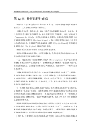 What Your Doctor Doesn't Know About Nutritional Medicine May Be Killing You




第 13 章 神經退行性疾病
    2001 年 8 月是卡爾-莫納（Carl Mohner）80 大 壽。 世界各地的藝術愛好者都慶祝
他的生日，尤其是德克薩斯州麥卡倫市的人。

    卡爾也許會成為一個傳奇人物，1941 年他在奧地利薩爾茨堡市成為一名演員。 第
二次世界大戰中斷了他的演藝生涯，此後卡爾又回到了電影圈， 1951 年他出演了
《Vagabunden der Liebe》 這是他出演的第 61 部電影。他最出名的電影是獲得 1953
                     ，
年戈納電影節金棕櫚獎的《The Last Bridge》 ，第二年同樣獲獎的《Rififii》現在
已經成為經典之作。美國觀眾們印象最深的是卡爾在《Sink the Bismark》裡飾演的林
德曼船長和在《The Kitchen》裡飾演的漁夫彼得。

    雖然卡爾在電影界非常成功，但是他最愛的還是繪畫。

    電影的情節和深度吸引著他，但是對卡爾來說，色彩則是生活這部戲劇的對白，畫
布則成為這位藝術家展示激情的舞台。

    一天， 他意識到另一位畫家魏爾瑪-朗漢瑪（Wilma Langhamer）的心中也有著同樣
的激情 後者在 1978 年成為他的妻子 他們懷著偉大的夢想搬到了德克薩斯州的中心。
   ，                。
生活是那麼的美好，這兩位藝術家都創作了大量的作品，直到 1988 年， 卡爾的生活永
遠地改變了。

    卡爾被確診得了帕金森氏綜合症。這個疾病給他和魏爾瑪的未來蒙上了一層陰影，
甚至可能會奪去他們賴以生存的一切。 但是對卡爾來說，改變並不意味著不再成功。
正如意料的那樣，卡爾說話越來越困難，行走能力也急劇下降了。 但是色彩和戲劇仍
然活躍在他的眼前，驅使他日復一日地在畫布上工作。雖然未來很不確定，但是卡爾還
是盡可能長時間地作畫。

    有一段時間，他感覺自己好像是在流沙中游泳，他的身體成為他生活中最大的障礙。
這種困難並不是最近才出現的。 這位畫家想起早些年還沒被確診患了帕金森綜合症之
前的時候就已經出現過身體僵硬的症狀 （帕金森氏綜合症的特點之一）
                               。卡爾曾經以頑
強的意志克服了身體的障礙。 他強撐著病體高速作畫，他在 1990 年到 1995 年間創作
了超過 1500 件作品。

    雖然傳統的藥物在病情剛開始的時候還有一些幫助 但是到了 20 世紀 90 年代中期，
                          ，
這位畫家雖然從未停止繪畫，但是他已經不得不在輪椅上生活了。 1999 年夏天，卡爾
來諮詢我營養補充對他是否會有幫助，在我的建議下， 卡爾開始服用一種強效抗氧化
物質和礦物質藥片，同時服用了高劑量的葡萄籽精華素和輔酶 Q10。

    6 個月後，卡爾發現自己舌頭的活動能力有所恢復，而且已經可以站起來稍微走動

                                                                              96
 