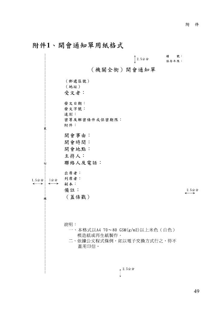 行政院秘書處文書處理手冊9903 行政院秘書處文書處理手冊9903
