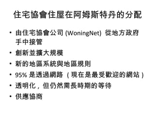 סլfסڰķ˹صķ סլf˾ (WoningNet)  ĵطнӹ KUҎģ µĵ؅^ϵyc؅^Ҏt 95% ͸^W·  ( FܚgӭľWվ ) ͸ ,  ȻLrڵĵȴ f 