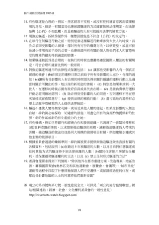 蝸牛運動民間論壇 990513 
 
11. 有些驅逐是合理的，例如，房客經常不交租，或沒有任何適當原因而破壞租
    用的房屋。但是，有關當局也應保證驅逐的方式確實按照法律規定，而法律
    是與《公約》不相抵觸，而且被驅逐的人有可能援用法律的補救方法。
12. 用強迫驅逐、拆除房屋作為一種懲罰措施是不符合《公約》的規定的。
13. 在執行任何驅逐行動之前，特別是當這種驅逐行動牽涉到大批人的時候，首
    先必須同受影響的人商量，探討所有可行的備選方法，以便避免、或盡可能
    地減少使用強迫手段的必要，也應保證所有有關的個人對他們本人和實際所
    受的財產的損失得到適當的賠償。
14. 如果驅逐被認為是合理的，在執行的時候也應嚴格遵從國際人權法的有關規
    定，符合合理和適當比例的一般原則。
15. 對強迫驅逐所適用的法律程式保護包括： (a) 讓那些受影響的人有一個真正
    磋商的機會；(b)在預定的遷移日期之前給予所有受影響的人充分、合理的通
    知；(c)讓所有受影響的人有合理的時間預先得到關於擬議的遷移行動以及適
    當時關於所騰出的房、地以後的新用途的情報； (d) 特別是如果牽涉到一大
    批人，在遷移的時候必需有政府官員或其代表在場； (e) 是誰負責執行遷移
    行動必需明確地認明； (f) 除非得到受影響的人的同意，否則遷移不得在惡
    劣氣候或在夜間進行； (g) 提供法律的補救行動； (h) 盡可能地向那些有必
    要上法庭爭取補救的人士提供法律援助。
16. 驅逐不應使人變得無家可歸，或易受其他人權的侵犯。如果受影響的人無法
    自給，締約國必需採取一切適當的措施，用盡它所有的資源酌情提供新的住
    房、新的住區或新的有生產能力的土地。
17. 有些機構，例如世界銀行和經濟合作和發展組織，已通過了一套關於遷移和
    (或)重新安置的準則，以求限制強迫驅逐的規模，減輕強迫驅逐為人帶來的
    苦難。強迫驅逐的做法往往是同大規模的發展項目有關，例如建築水壩或其
    他主要的能源項目。
18. 根據委員會通過的彙報準則，締約國被要求提供與強迫驅逐做法直接有關的
    各種資料，包括說明：(a)在最近 5 年被驅逐的人數，以及目前對任意驅逐或
    任何其他方式的驅逐得不到法律保護的人數；(b)關於住客使用房屋安全權
    利、受保護避免驅逐權利的立法；以及 (c) 禁止任何形式驅逐的立法”
19. 委員會還要求得到下列情報：“除其他外在都市重建方案、改造專案、地區改
    善、籌備國際聚會(奧林匹克和其他運動會、展覽會、會議等)、‘城市美化’
    運動等過程中採取了什麼措施保證人們不受遷移，或保證經過任何住在、或
    鄰近受影響地區的人士的同意將他們重新安置”


※ 兩公約第四號與第七號一般性意見全文，可詳見「兩公約施行監督聯盟」網
  站/相關連結〈經濟、社會、文化權利委員會的一般性意見〉
    http://covenants-watch.blogspot.com/



                                           28
 