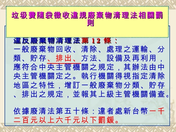 9907垃圾處理費隨袋徵收簡報