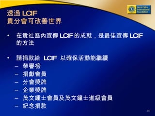 Lcif Graphics 分會LCIF講習課程 | PPT