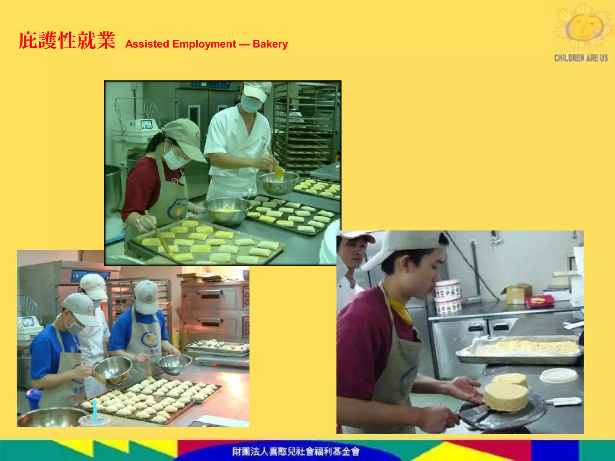 庇護性就業 Assisted Employment — Bakery
 