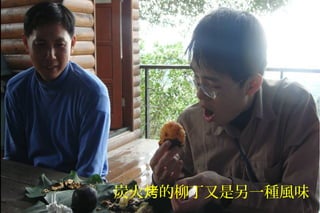 炭火 的柳丁又是另一種風味烤
 