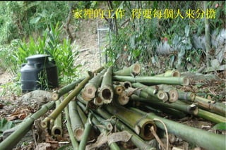 家裡的工作 得要每個人來分擔
 