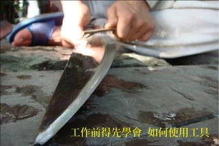 工作前得先學會 如何使用工具
 