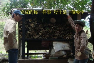 完成的每一件事 豈止是一個爽字
 