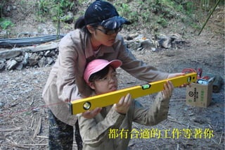 都有合適的工作等著你
 