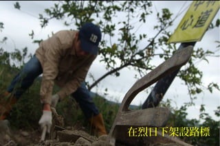 在烈日下架設路標
 